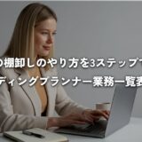 ウェディングプランナーキャリアの棚卸し